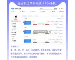 企业培训系统源码公司内训员工培训在线视频学习技能培训刷题考试答题平台