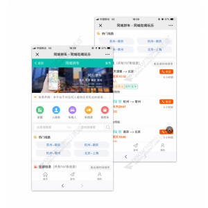 [点微]同城拼车1.2