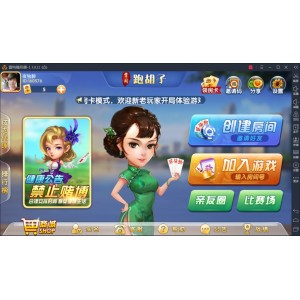 掌上跑胡子房卡棋牌游戏（比赛场+亲友圈）