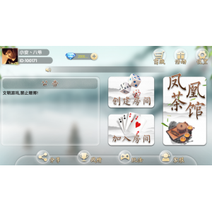 客家地方娱乐房卡棋牌游戏_支持俱乐部_茶馆