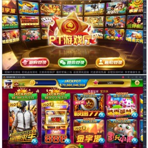 傲玩pt版电玩城棋牌游戏平台