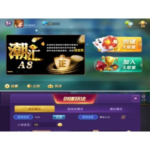 潮汇棋牌房卡地方玩法_潮汕三公_联盟俱乐部模式