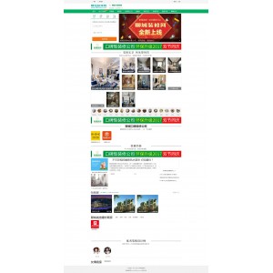 子木CMS家居装修门户系统