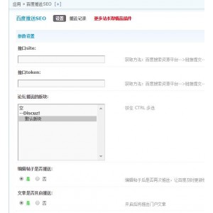 百度推送SEO