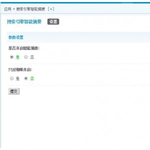 搜索引擎智能摘要