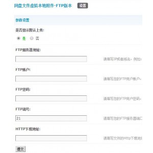 网盘文件虚拟本地附件-FTP版本