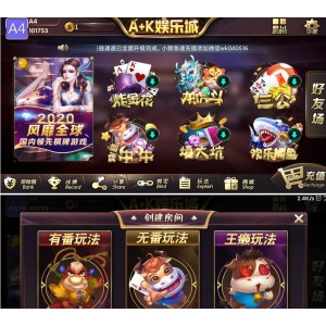 AK娱乐城1:1棋牌新玩法（好友约局+配套搭建视频）