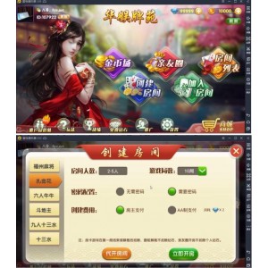 华娱牌苑 房卡+金币+亲友圈 多模式