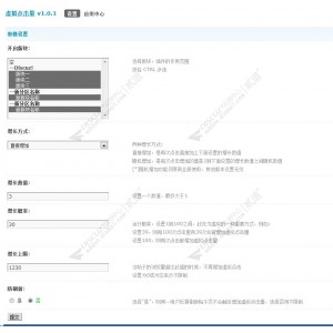虚拟点击量v1.5.2 商业版