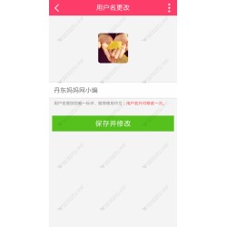 【逍遥】用户名修改商业版1.1