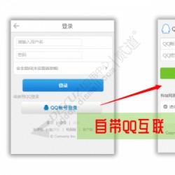 [手机版]快速QQ登录