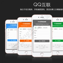 QQ互联独立版