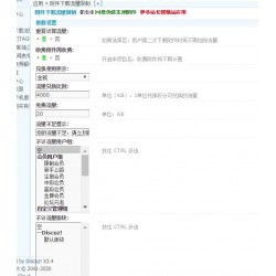dz附件下载流量限制