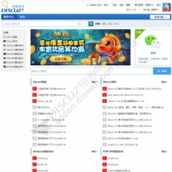 聚合下载附件中心Discuz主插件