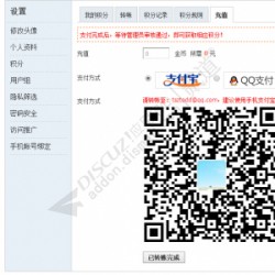 98最新dz插件免签约积分充值