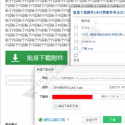 批量下载附件2.4