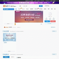 PHPYUN人才招聘系统源码