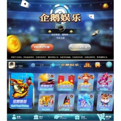 企鹅娱乐1:1棋牌游戏平台全套