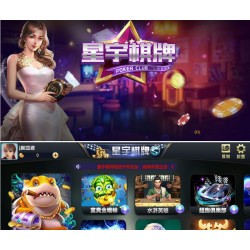 星宇棋牌游戏平台全套