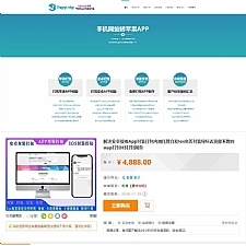 【独家发布】价值4888元解决安卓报毒App封装打包内测托管分发Ios免签封装绿标去顶部不跳转wap打包H5打包网页