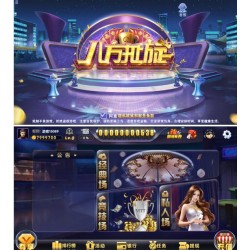 八方扯璇棋牌游戏平台（含配套搭建教程）