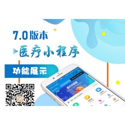 思创医疗小程序版本号：8.0.7- 诊疗平台版（永久更新）