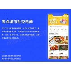 零点城市社交电商独立版V2.1.2.8（包更新）