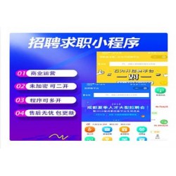 求职招聘小程序V4.1.90（包更新）