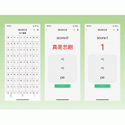 薛定谔的日语学习小程序源码