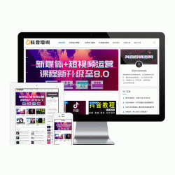 响应式抖音课程培训资讯网站模板 易优CMS|资讯类企业