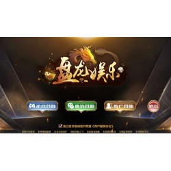 Unity3D 盘龙娱乐电玩城（含全民代理）