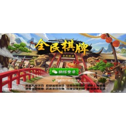 全民棋牌房卡游戏平台