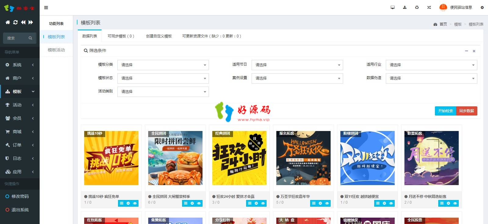 截图大师 Capture 258 - 便民驿站信息 - 后台管理_ - https___www.jingxuan.co_web_index.php.jpg