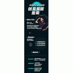 次世代必备黑科技：创意编程指南