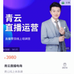 青云直播电商教程，教你最低成本搭建高转化直播场景