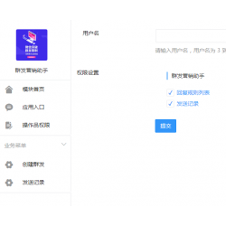 群发营销助手