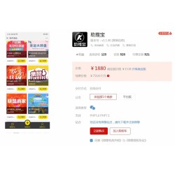 助推宝v1.2.20（包更新）
