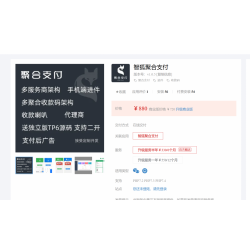 独立版：智狐聚合支付v1.0.5.33