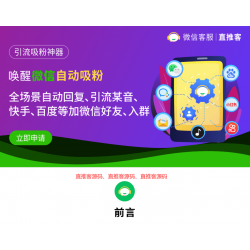 直推客7.2