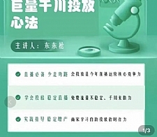 学会投入，直播稳定，产量稳步提升。