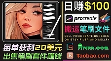 卖生殖刷文件赚钱，每个20美元，轻松一天100美元。