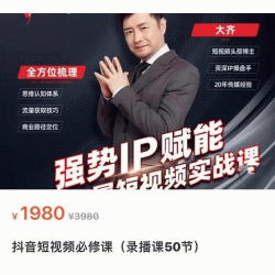 强IP赋能:抢占短视频时代红利。抖音短视频必修课。