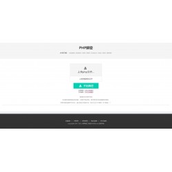 PHP在线解密工具源码