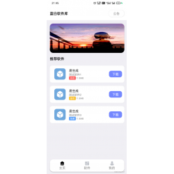 蓝白软件库APP源码下载 简约唯美iAppv3开源