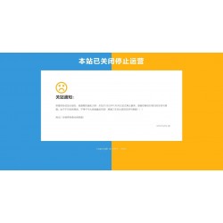 一款好看的html关站维护页源码