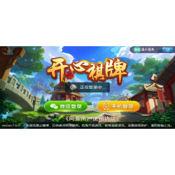 开心棋牌大联盟（运营版）支持机器人+搭建视频教程