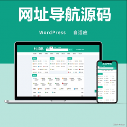 WordPress网址导航主题风格网站源码