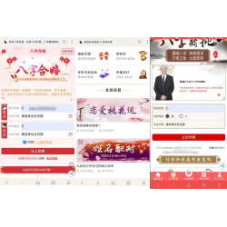 最新开运网算命周公解梦八字合婚姻缘预测网站源码全修复版对接免签支付