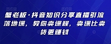 抖音短视频Seo搜索排名优化新手快速入门教程，实体商家短视频，精准引流实操课