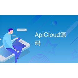 apicloud影视解析APP源码 HTML